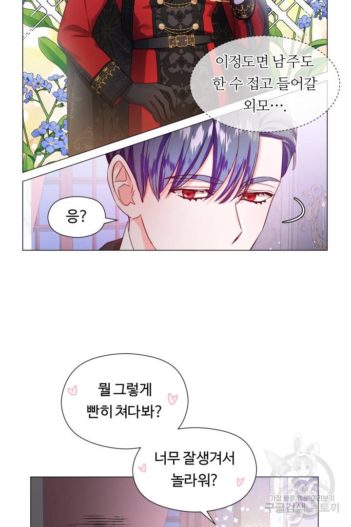 엑스트라는 과도한 집착을 사절합니다 72화 16