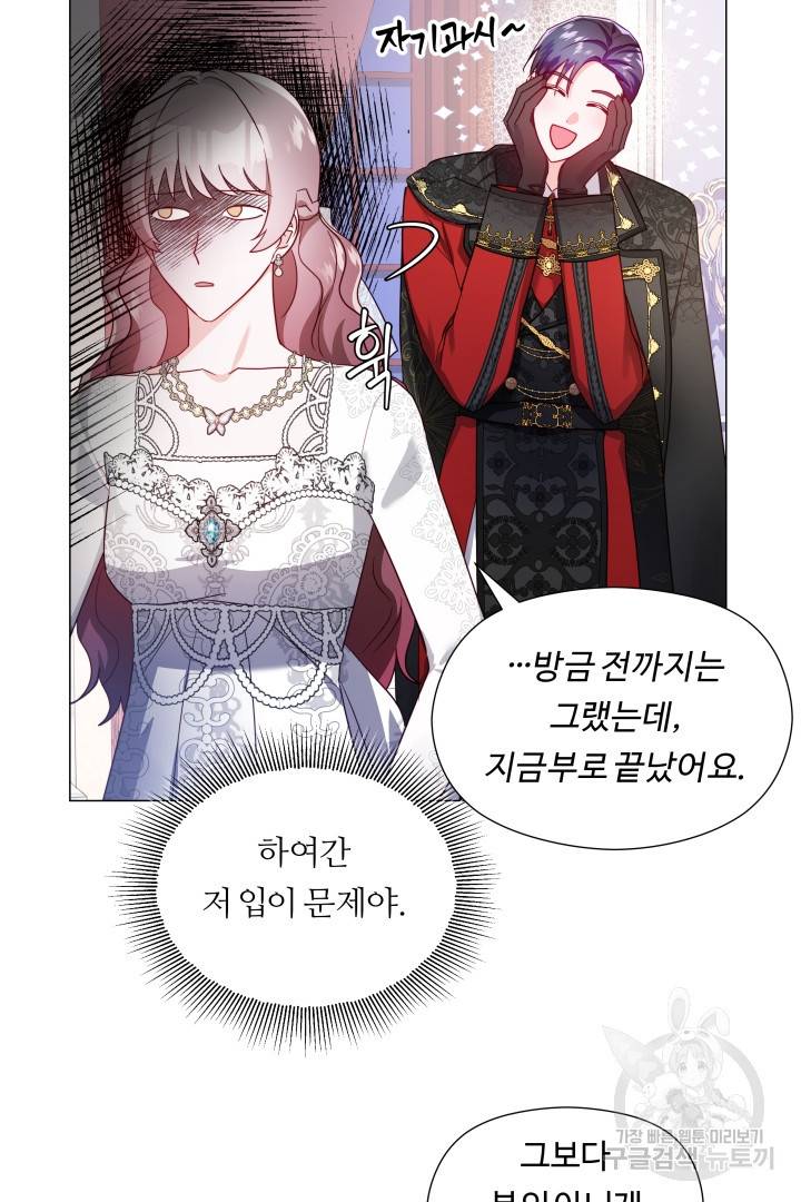 엑스트라는 과도한 집착을 사절합니다 72화 17