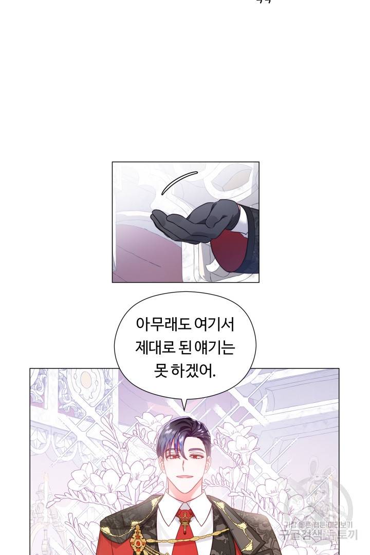 엑스트라는 과도한 집착을 사절합니다 72화 19