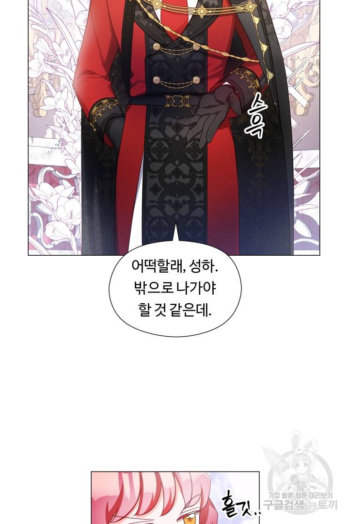 엑스트라는 과도한 집착을 사절합니다 72화 20