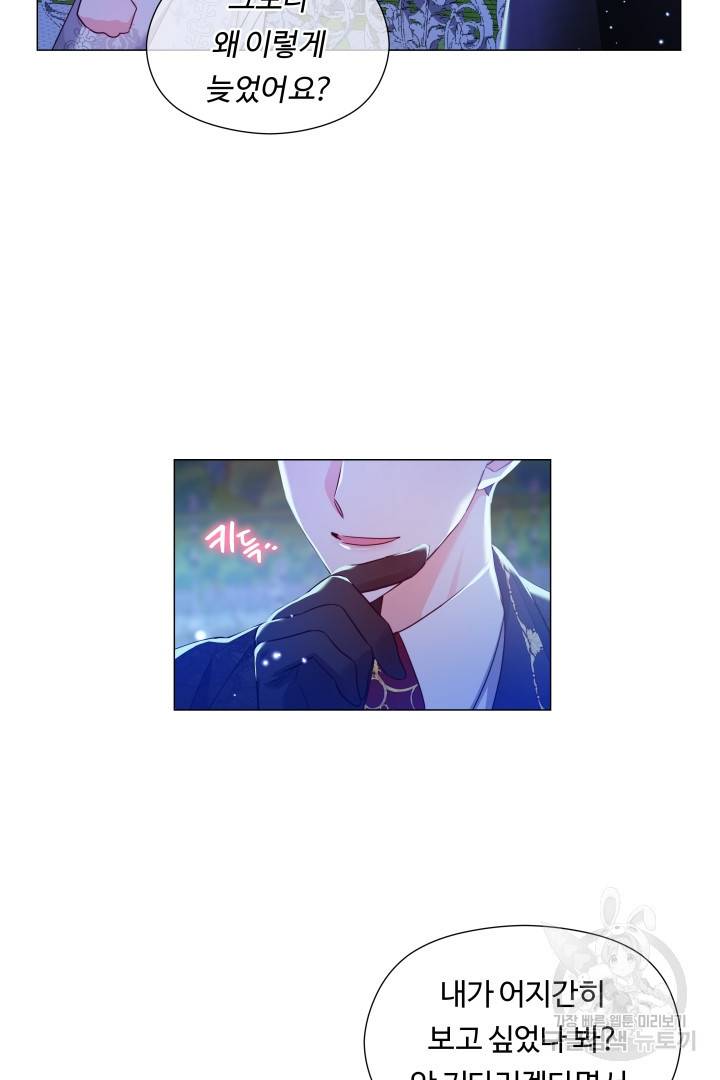 엑스트라는 과도한 집착을 사절합니다 72화 27