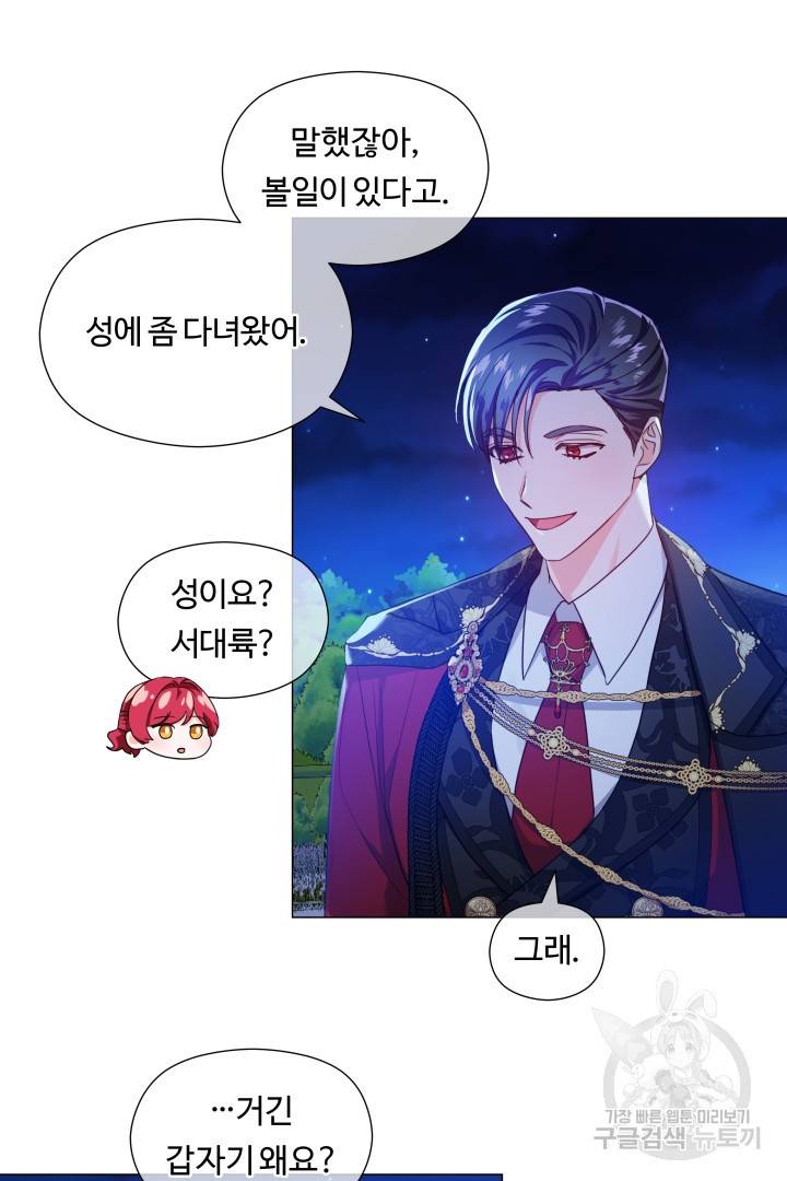엑스트라는 과도한 집착을 사절합니다 72화 29