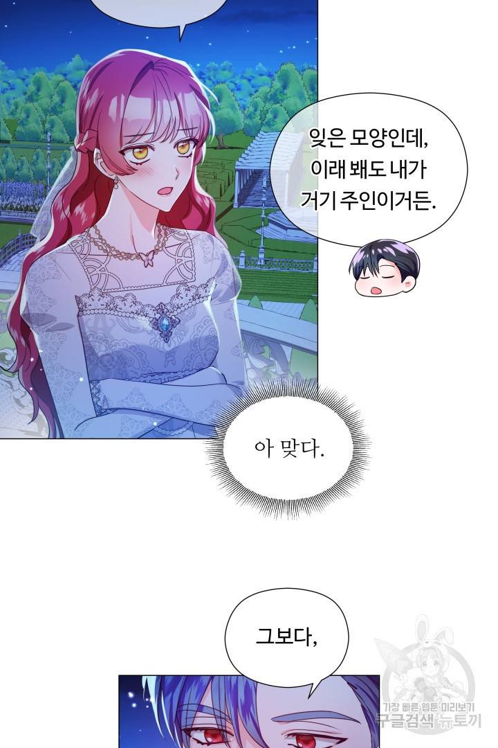엑스트라는 과도한 집착을 사절합니다 72화 30