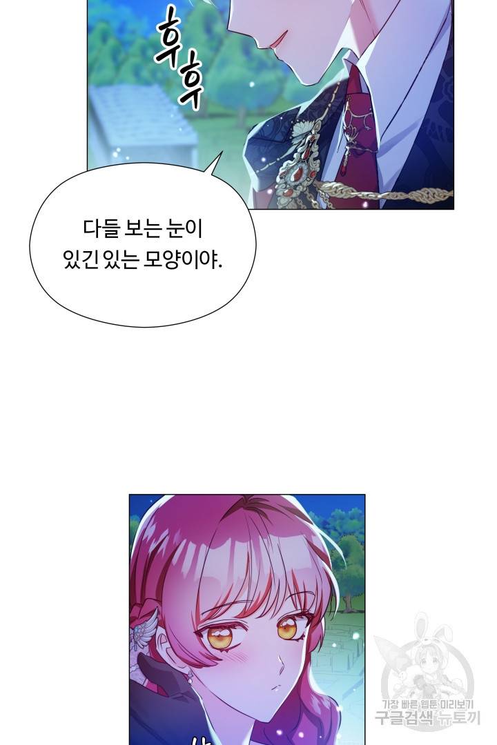 엑스트라는 과도한 집착을 사절합니다 72화 32