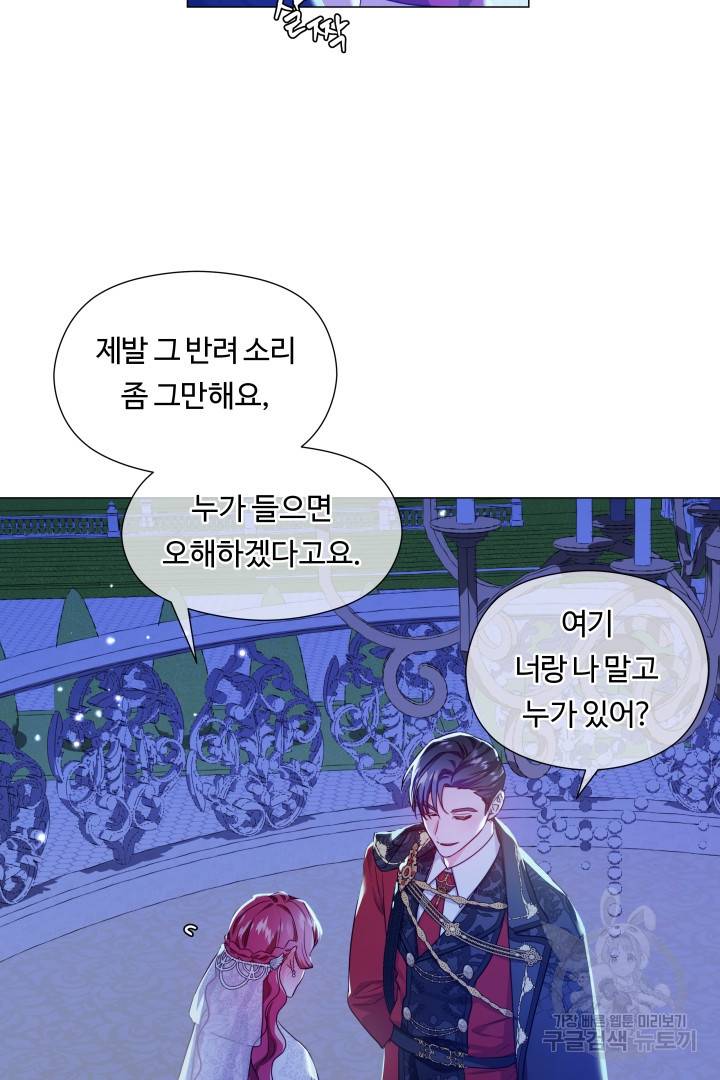엑스트라는 과도한 집착을 사절합니다 72화 33