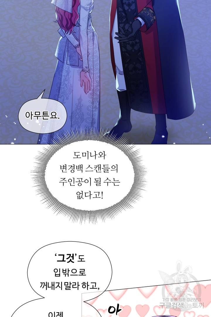 엑스트라는 과도한 집착을 사절합니다 72화 34