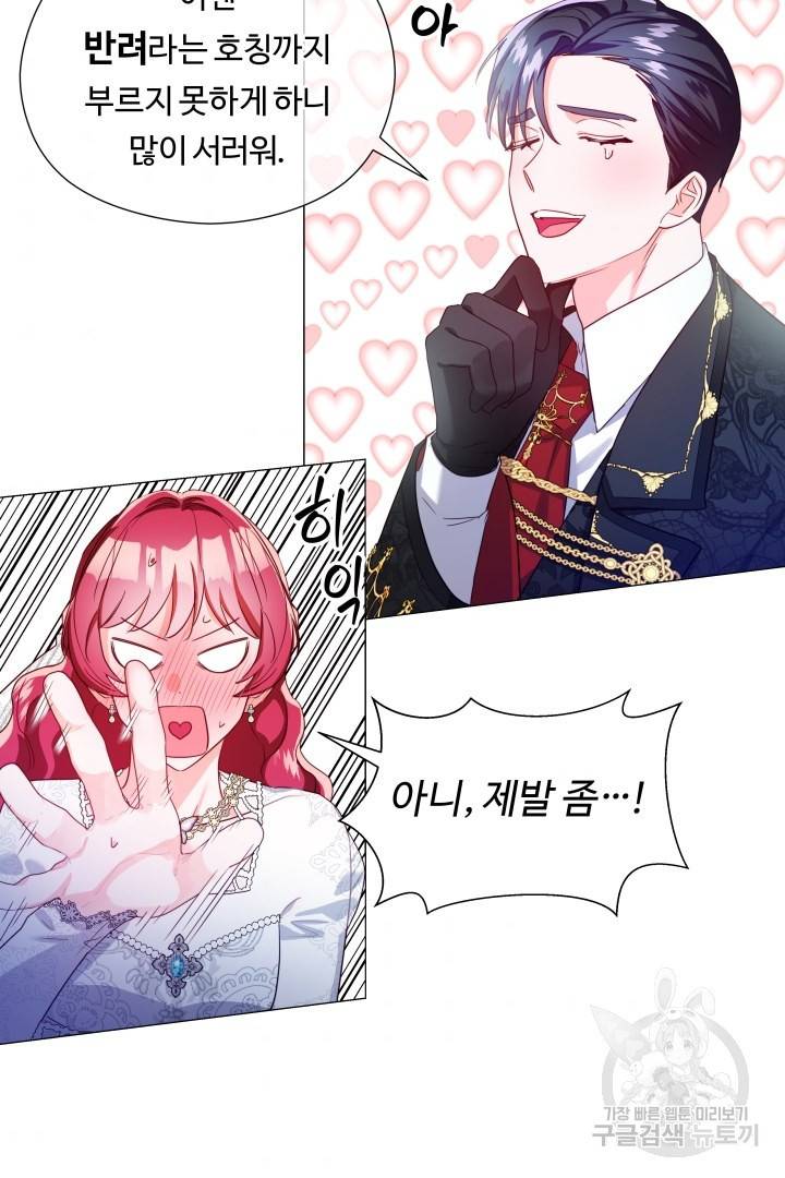 엑스트라는 과도한 집착을 사절합니다 72화 35