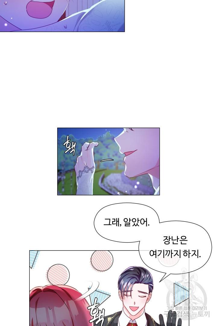 엑스트라는 과도한 집착을 사절합니다 72화 37