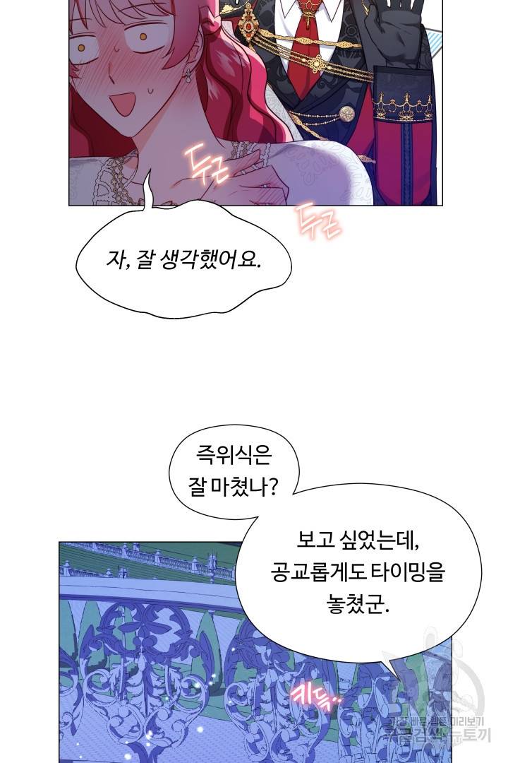 엑스트라는 과도한 집착을 사절합니다 72화 38