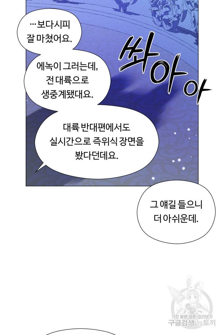 엑스트라는 과도한 집착을 사절합니다 72화 39