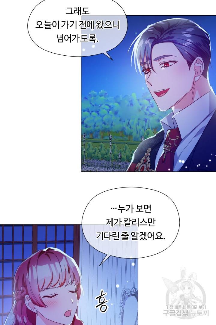엑스트라는 과도한 집착을 사절합니다 72화 40