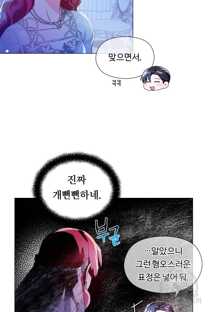 엑스트라는 과도한 집착을 사절합니다 72화 41