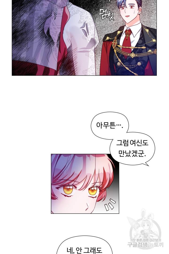 엑스트라는 과도한 집착을 사절합니다 72화 42