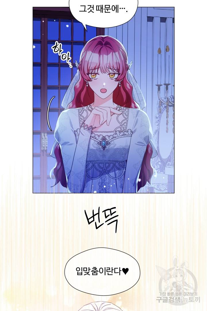 엑스트라는 과도한 집착을 사절합니다 72화 43