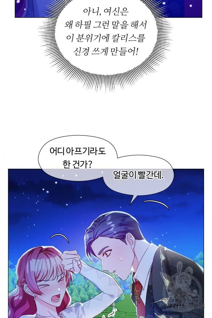 엑스트라는 과도한 집착을 사절합니다 72화 46