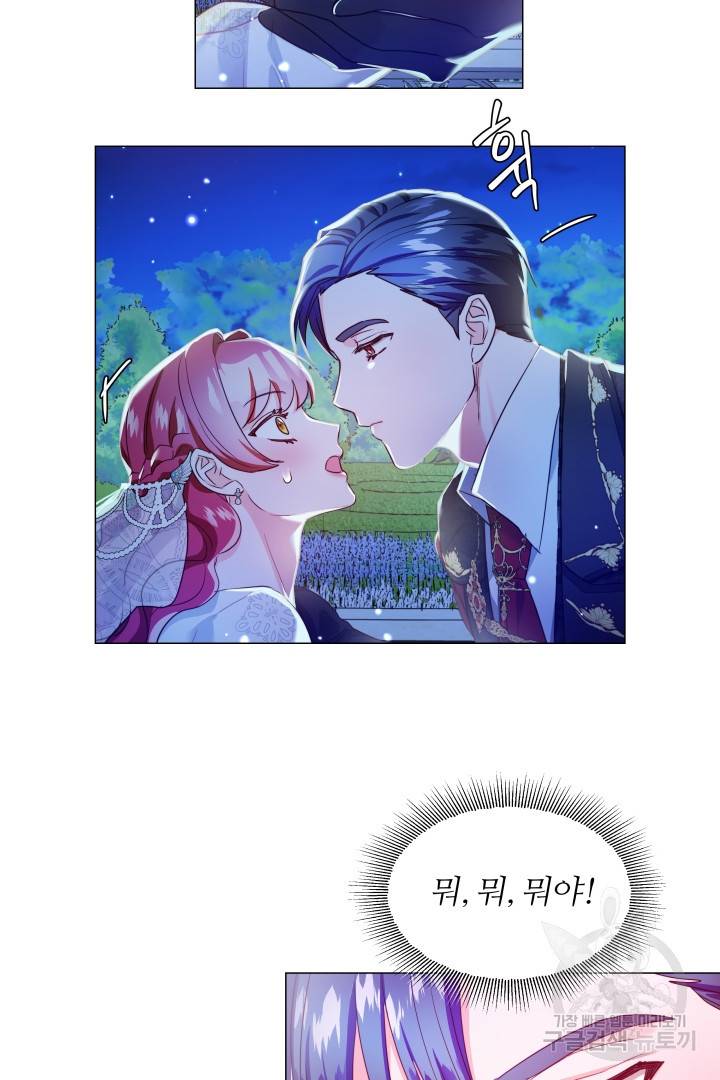 엑스트라는 과도한 집착을 사절합니다 72화 48