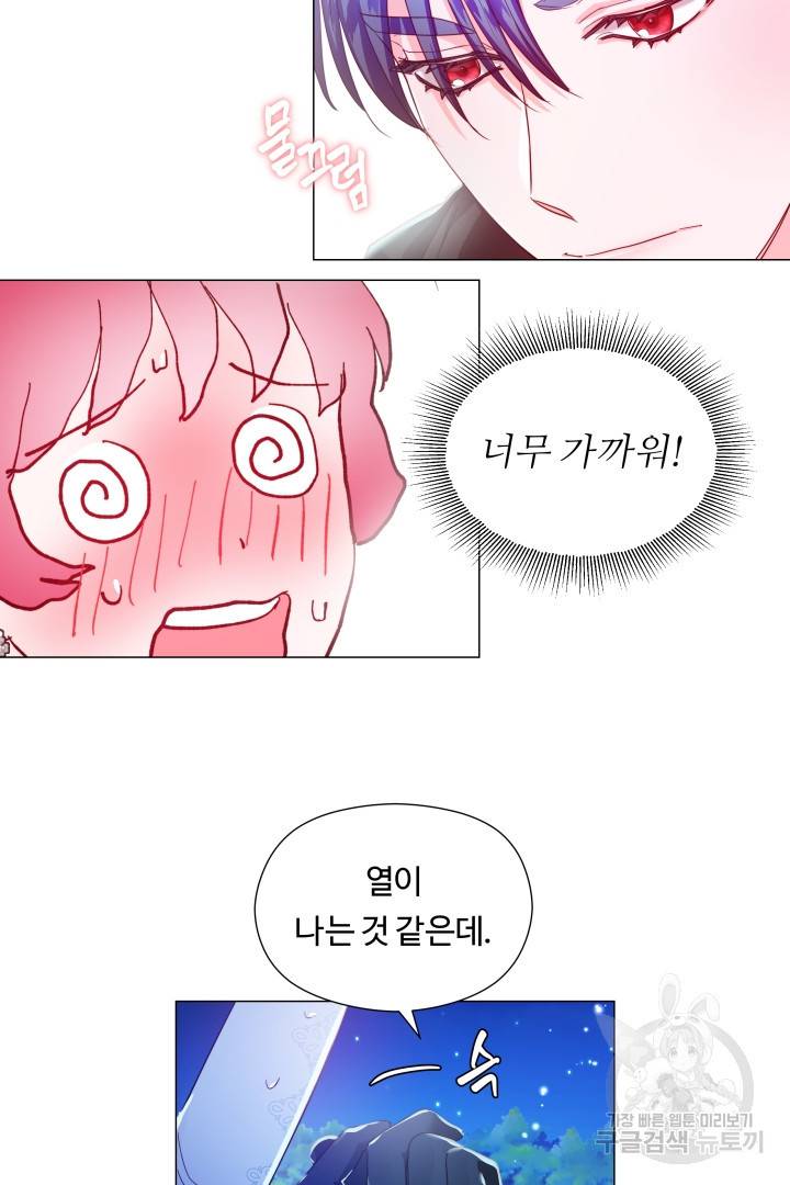 엑스트라는 과도한 집착을 사절합니다 72화 49