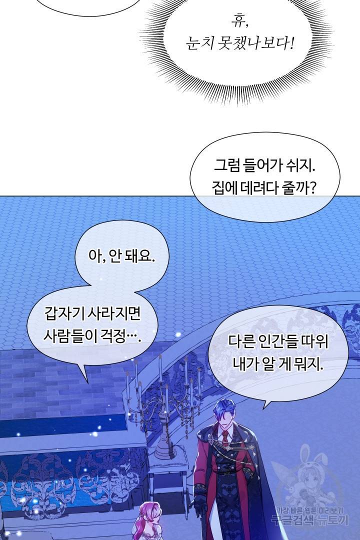 엑스트라는 과도한 집착을 사절합니다 72화 51
