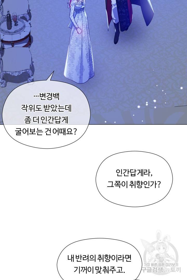엑스트라는 과도한 집착을 사절합니다 72화 52