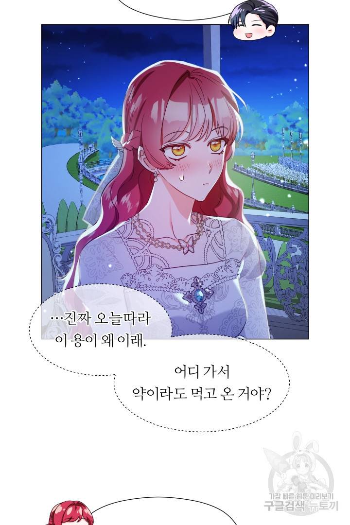 엑스트라는 과도한 집착을 사절합니다 72화 53