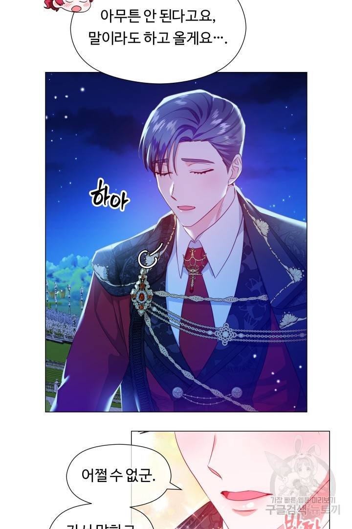 엑스트라는 과도한 집착을 사절합니다 72화 54