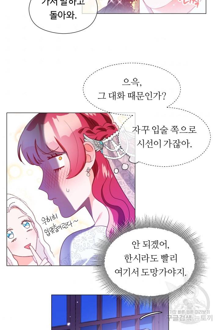 엑스트라는 과도한 집착을 사절합니다 72화 55