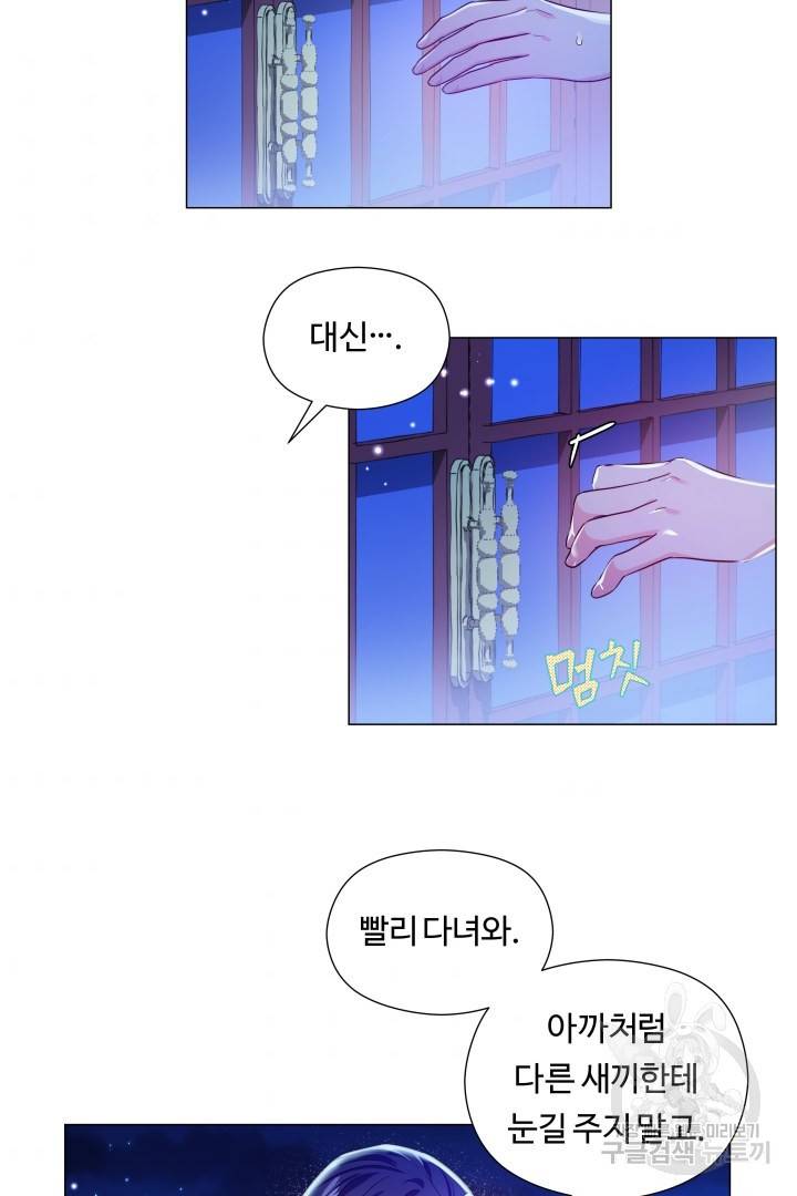 엑스트라는 과도한 집착을 사절합니다 72화 56