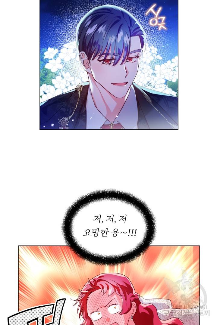 엑스트라는 과도한 집착을 사절합니다 72화 58