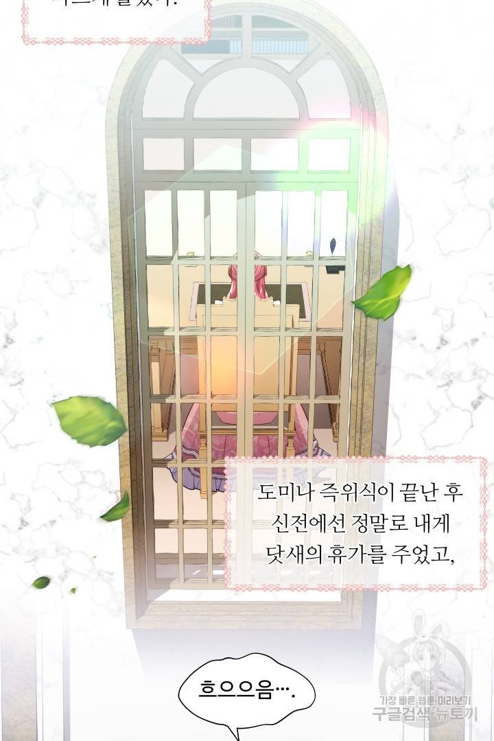 엑스트라는 과도한 집착을 사절합니다 72화 60