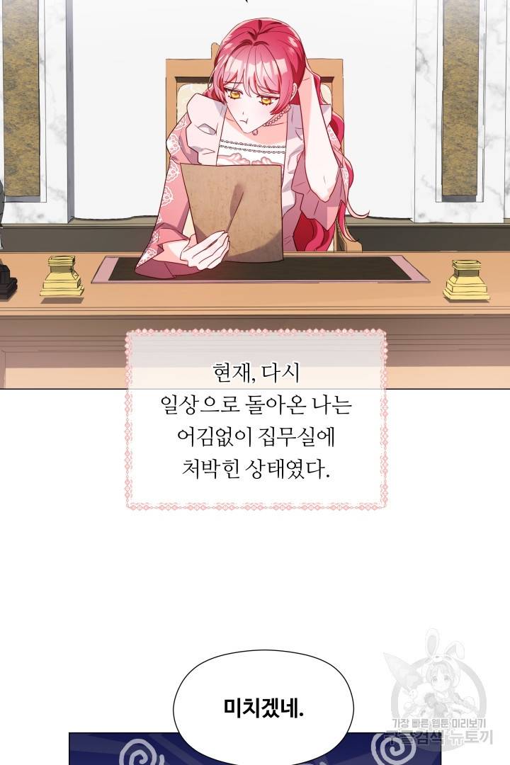 엑스트라는 과도한 집착을 사절합니다 72화 61