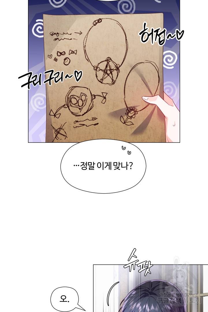 엑스트라는 과도한 집착을 사절합니다 72화 62