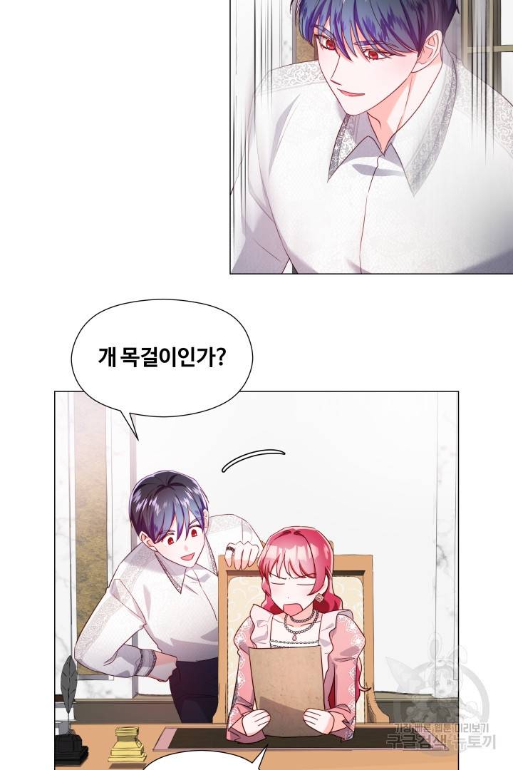 엑스트라는 과도한 집착을 사절합니다 72화 63