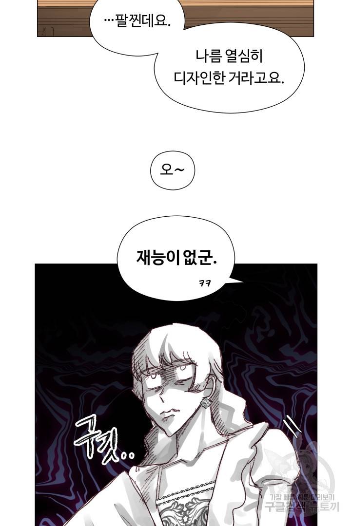 엑스트라는 과도한 집착을 사절합니다 72화 64
