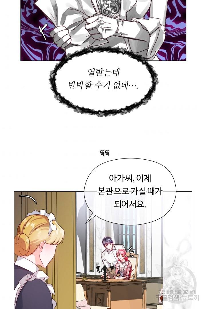엑스트라는 과도한 집착을 사절합니다 72화 65
