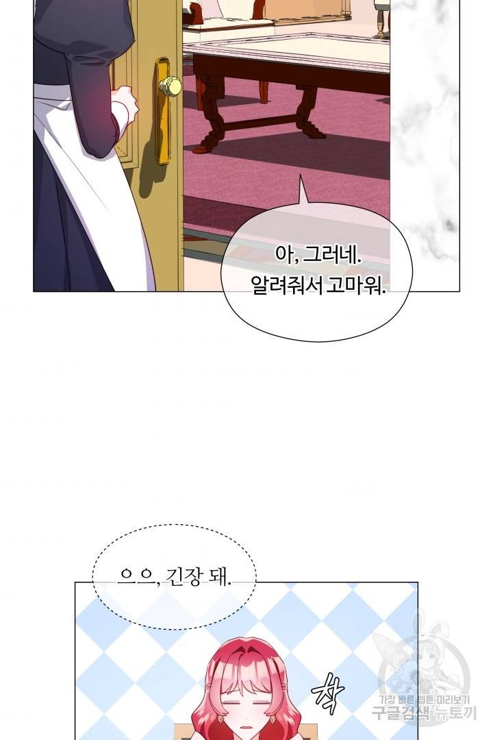 엑스트라는 과도한 집착을 사절합니다 72화 66