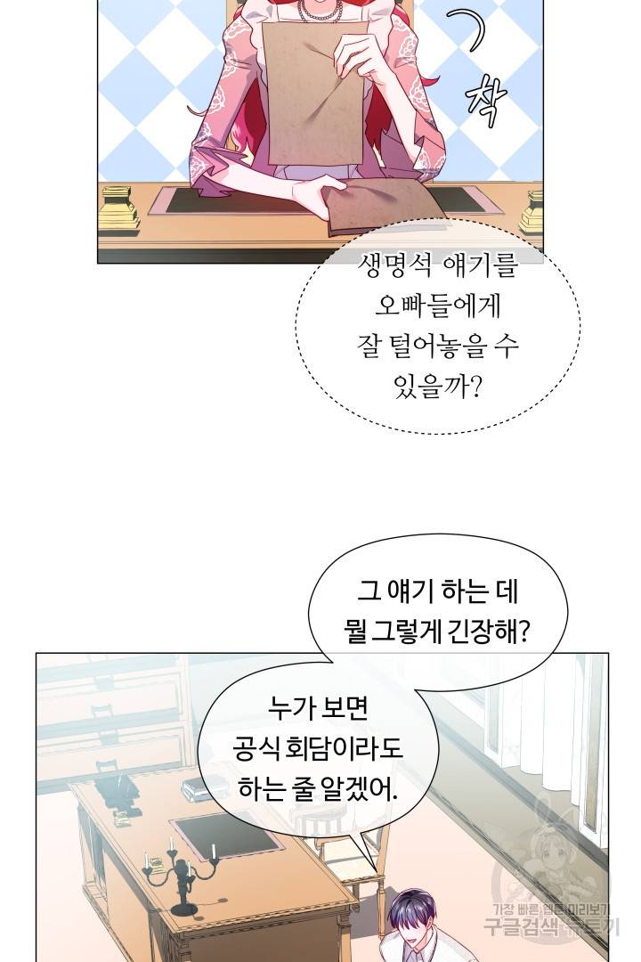 엑스트라는 과도한 집착을 사절합니다 72화 67