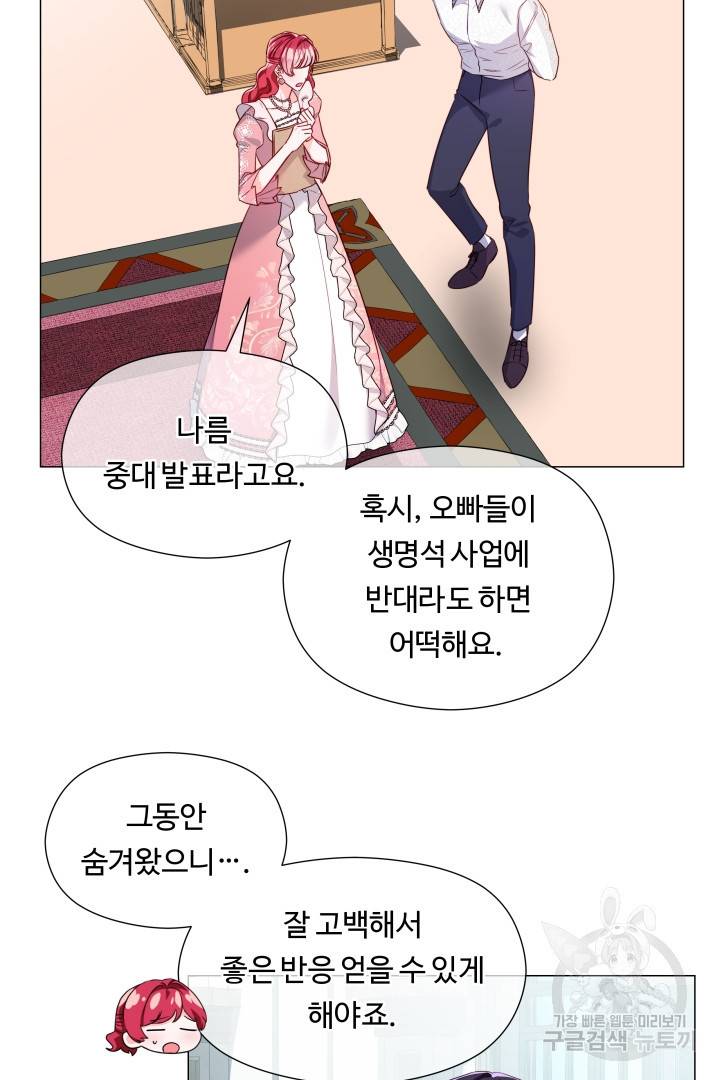 엑스트라는 과도한 집착을 사절합니다 72화 68