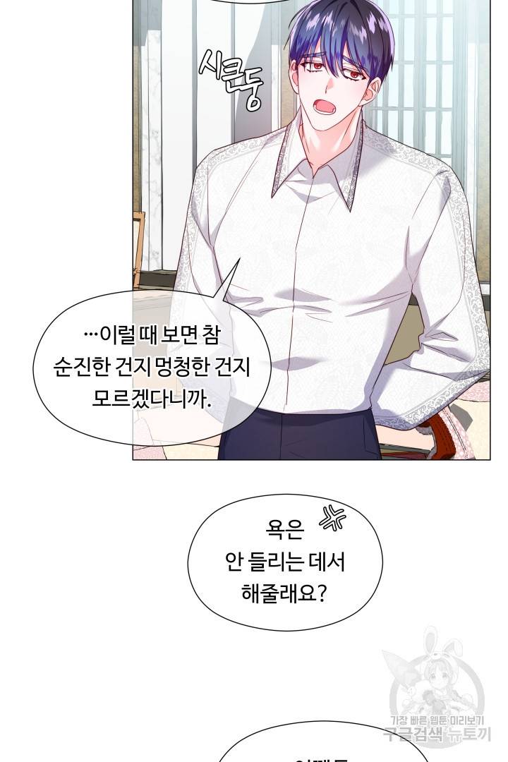 엑스트라는 과도한 집착을 사절합니다 72화 69