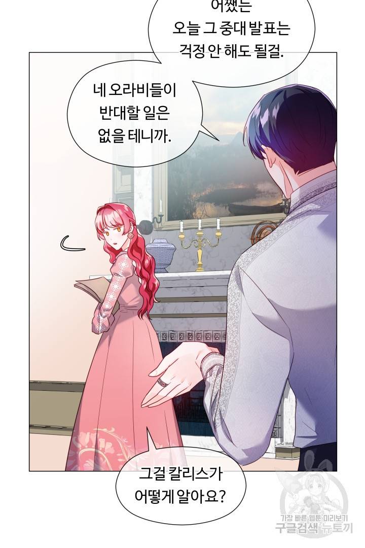 엑스트라는 과도한 집착을 사절합니다 72화 70