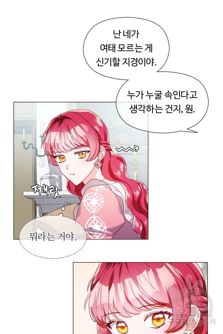 엑스트라는 과도한 집착을 사절합니다 72화 71