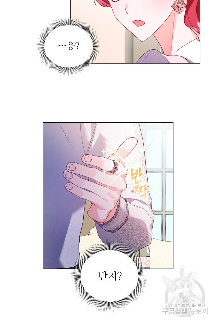 엑스트라는 과도한 집착을 사절합니다 72화 72