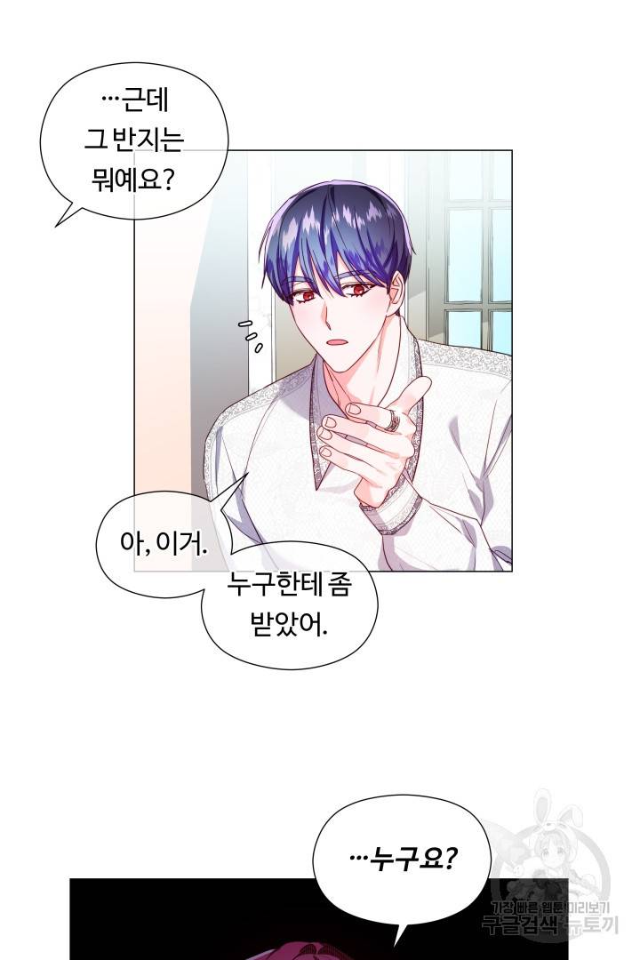 엑스트라는 과도한 집착을 사절합니다 72화 73