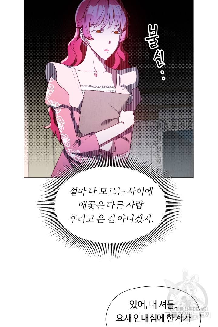 엑스트라는 과도한 집착을 사절합니다 72화 74