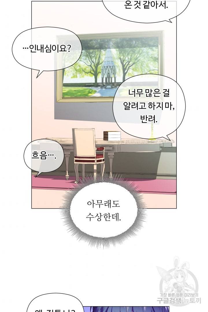 엑스트라는 과도한 집착을 사절합니다 72화 75