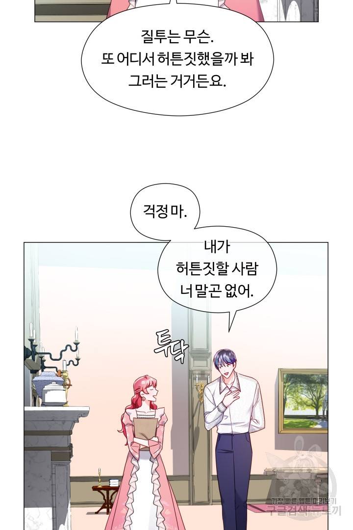 엑스트라는 과도한 집착을 사절합니다 72화 77