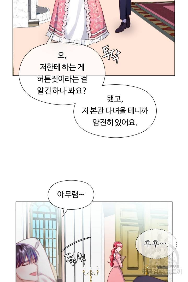엑스트라는 과도한 집착을 사절합니다 72화 78