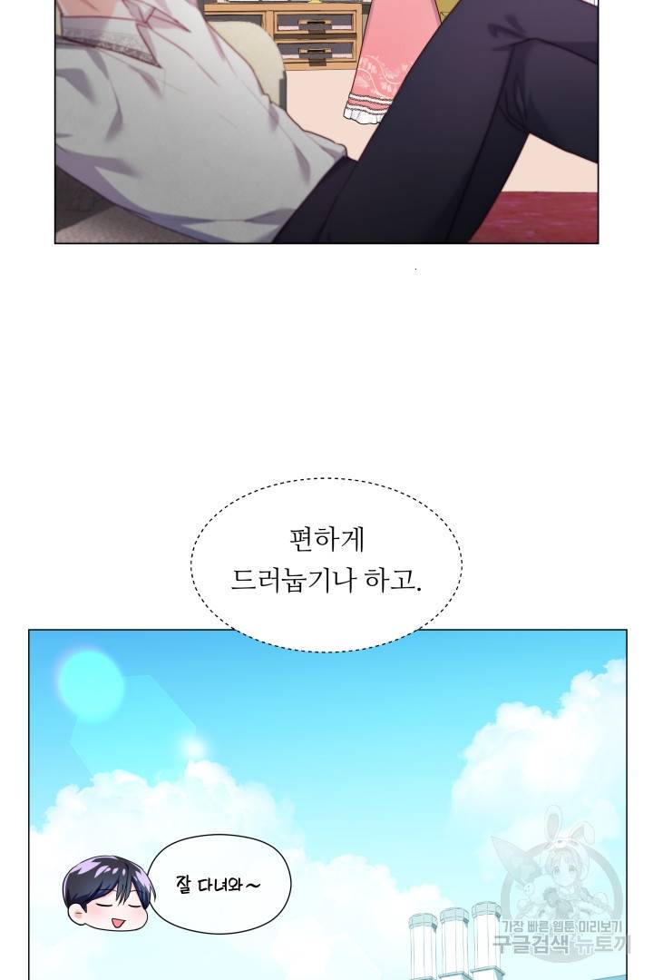 엑스트라는 과도한 집착을 사절합니다 72화 79