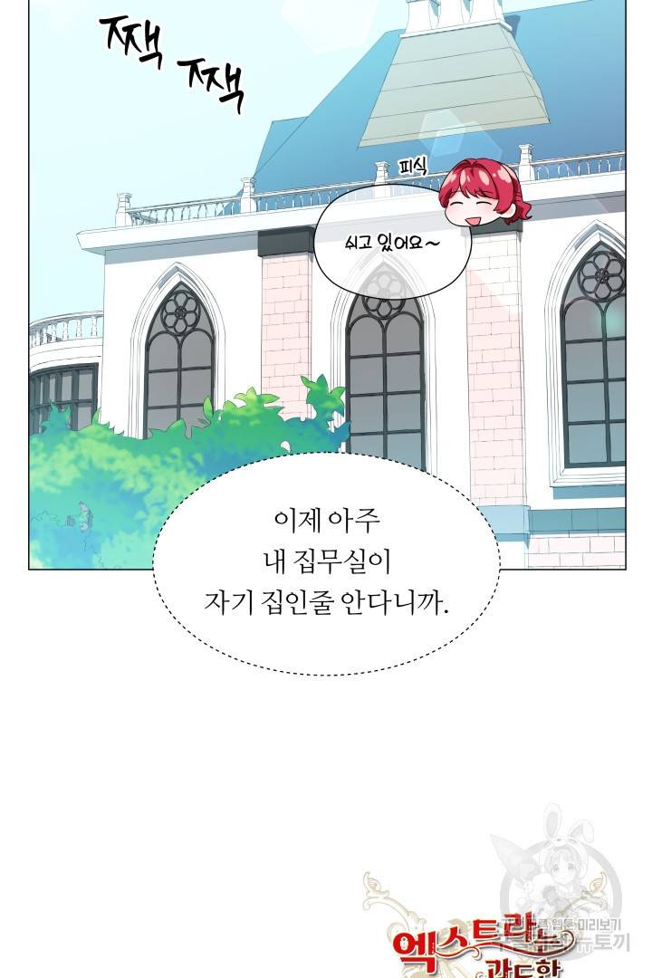 엑스트라는 과도한 집착을 사절합니다 72화 80