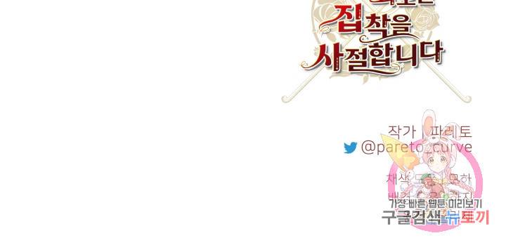 엑스트라는 과도한 집착을 사절합니다 72화 81