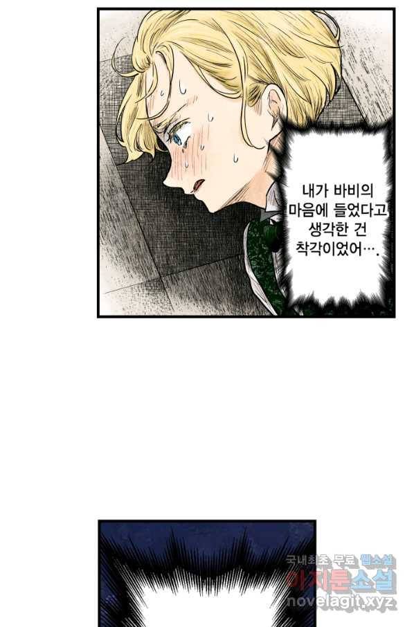 섀도 하우스 123화 2